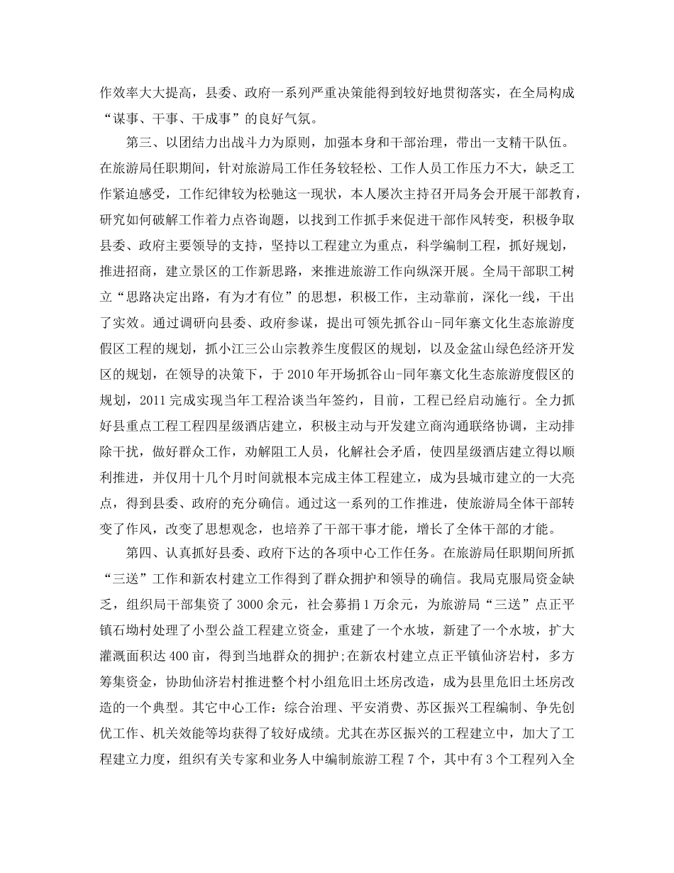 农业局副局长个人工作参考总结（通用） _第2页