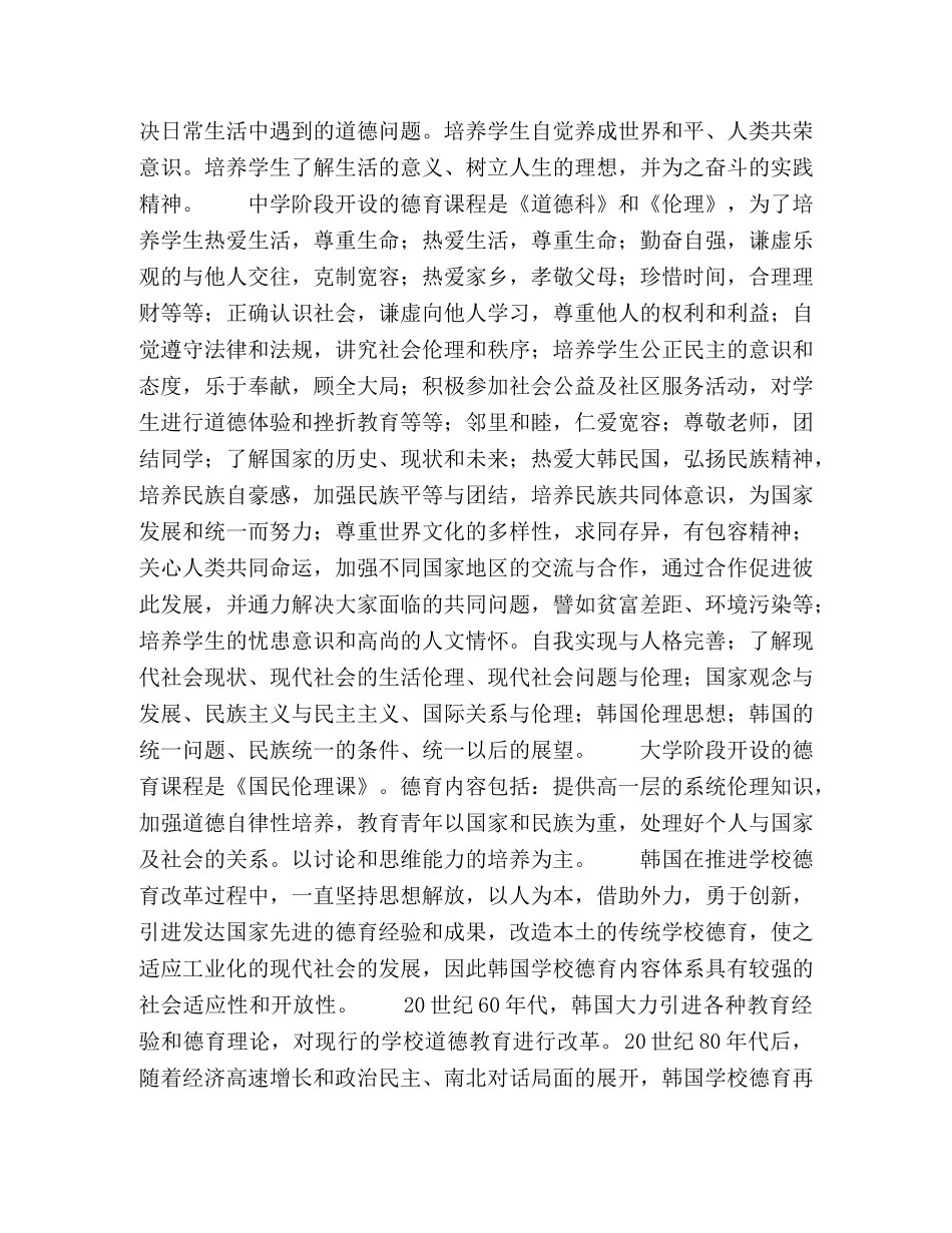 韩国德育对我国的启示与借鉴 _第2页