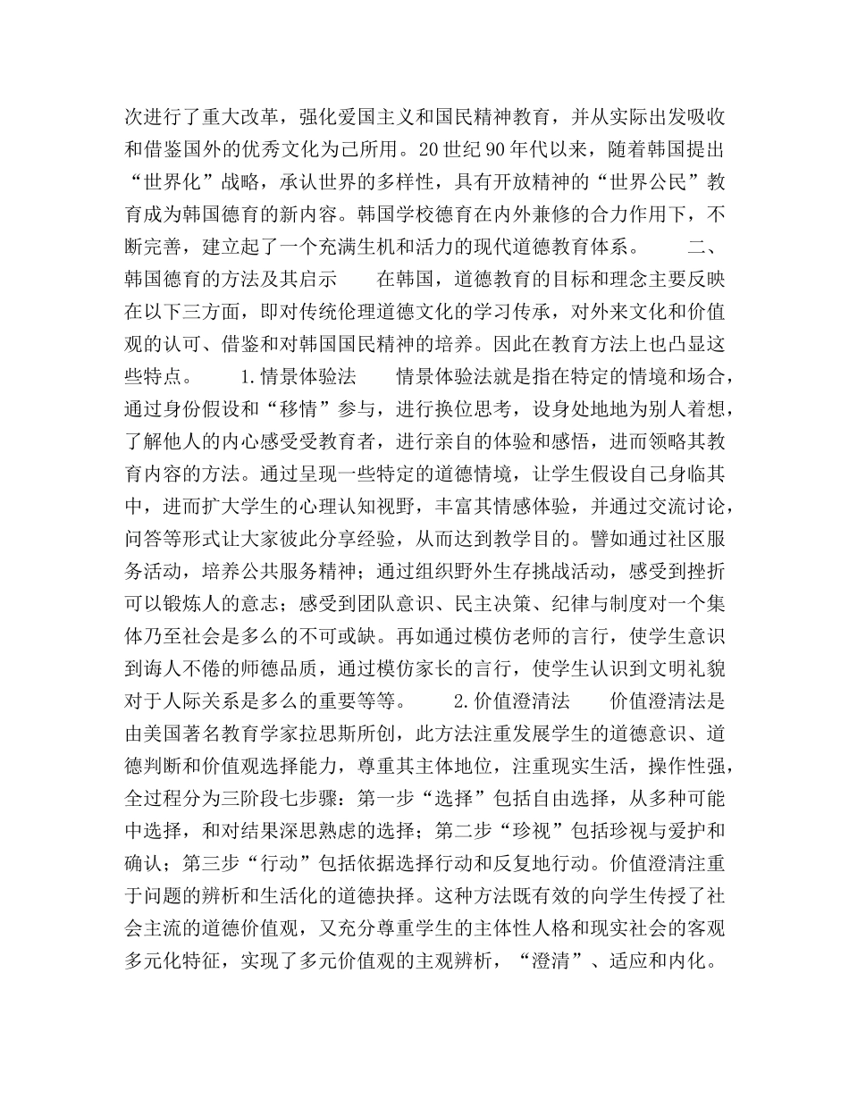 韩国德育对我国的启示与借鉴 _第3页