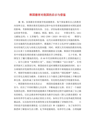 韩国德育对我国的启示与借鉴 
