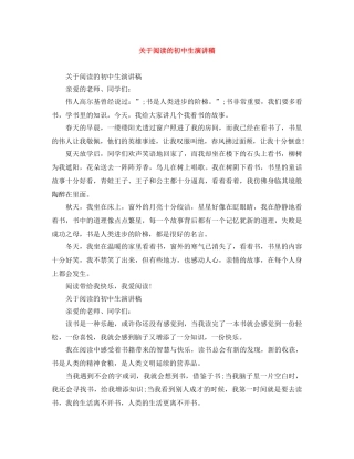 关于阅读的初中生演讲稿 