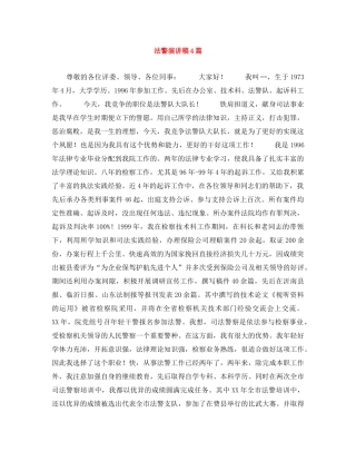 法警演讲稿4篇 