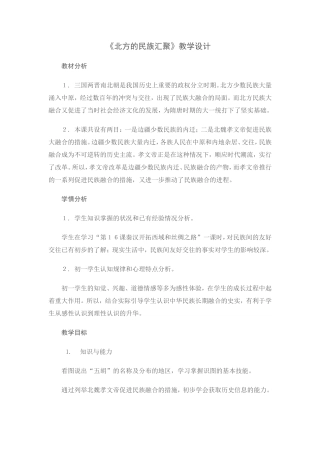 北方的民族汇聚
