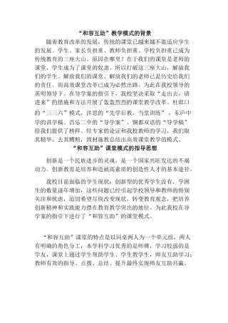 物理新课模式MicrosoftOfficeWord97-2003文档