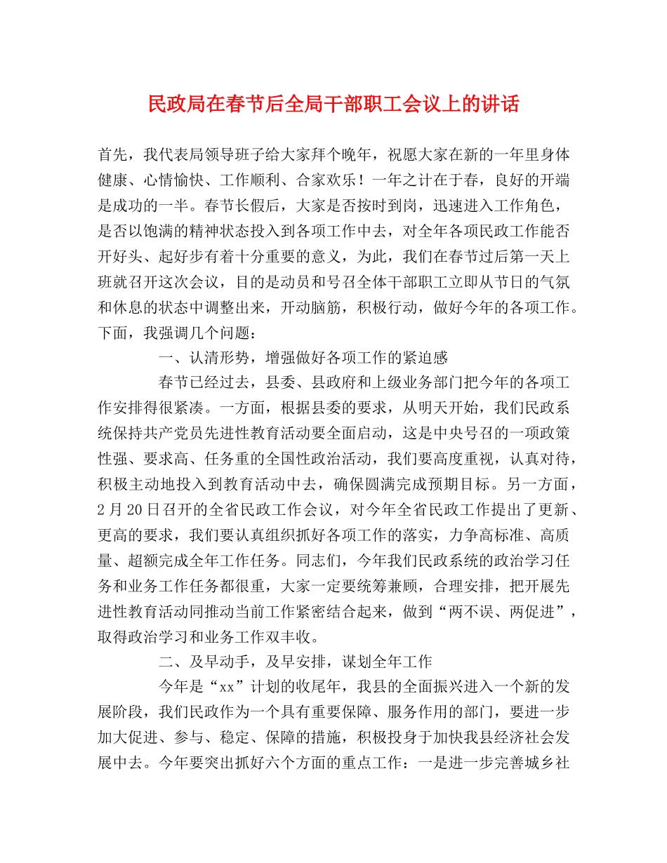 民政局在春节后全局干部职工会议上的讲话2 _第1页