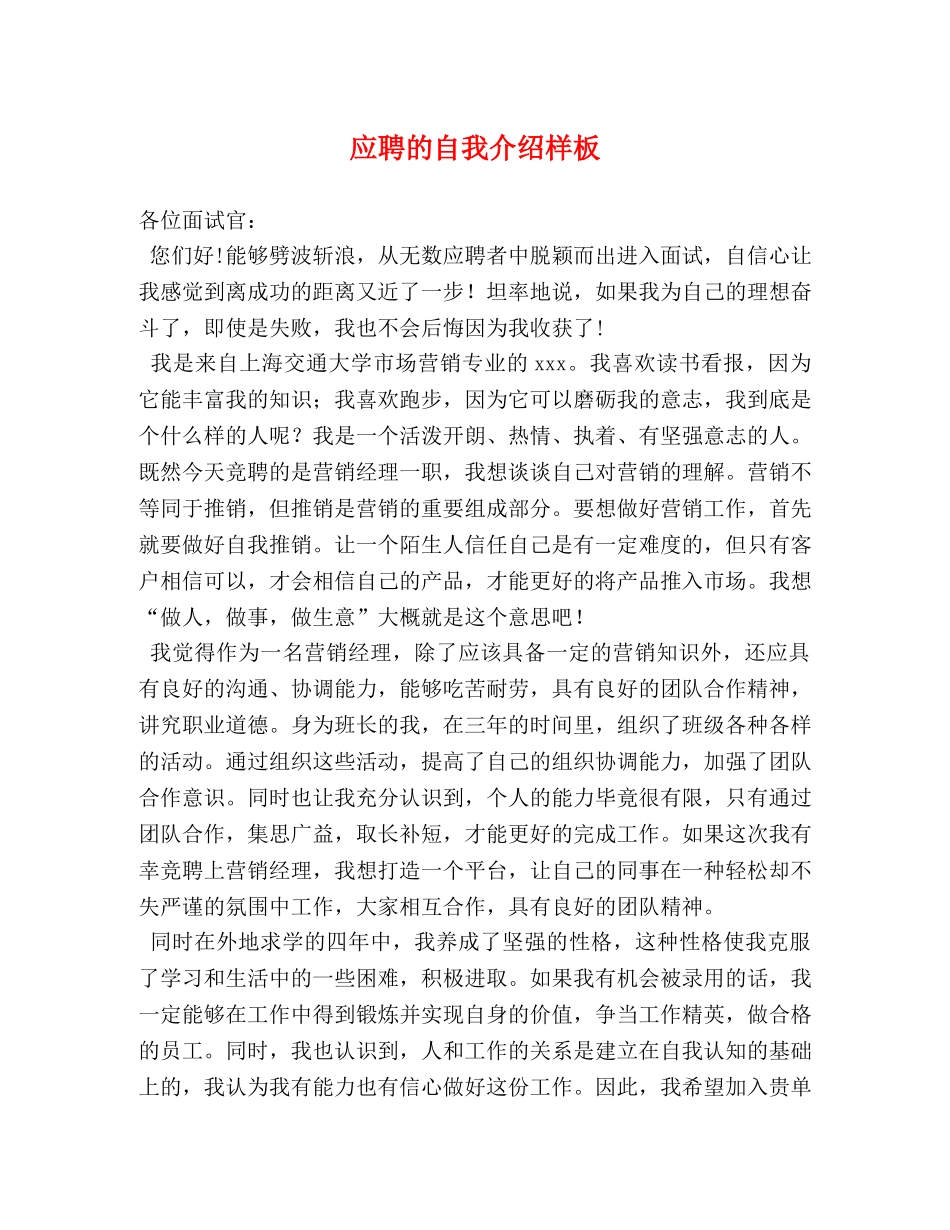 应聘的自我介绍样板 _第1页