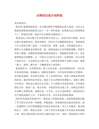 应聘的自我介绍样板 