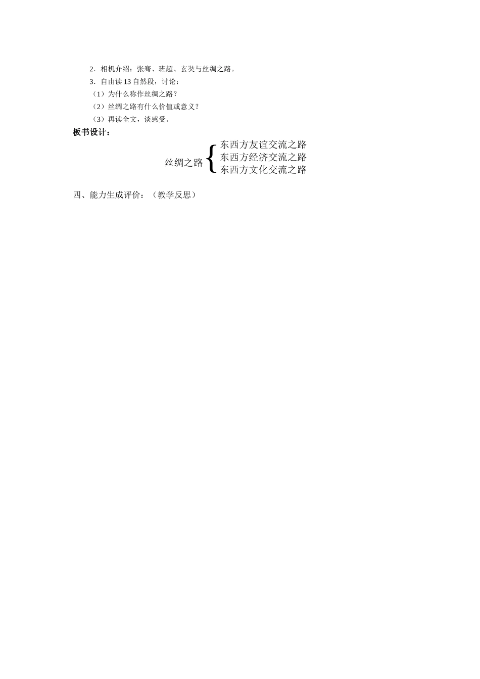 五年级语文4丝绸之路_第2页