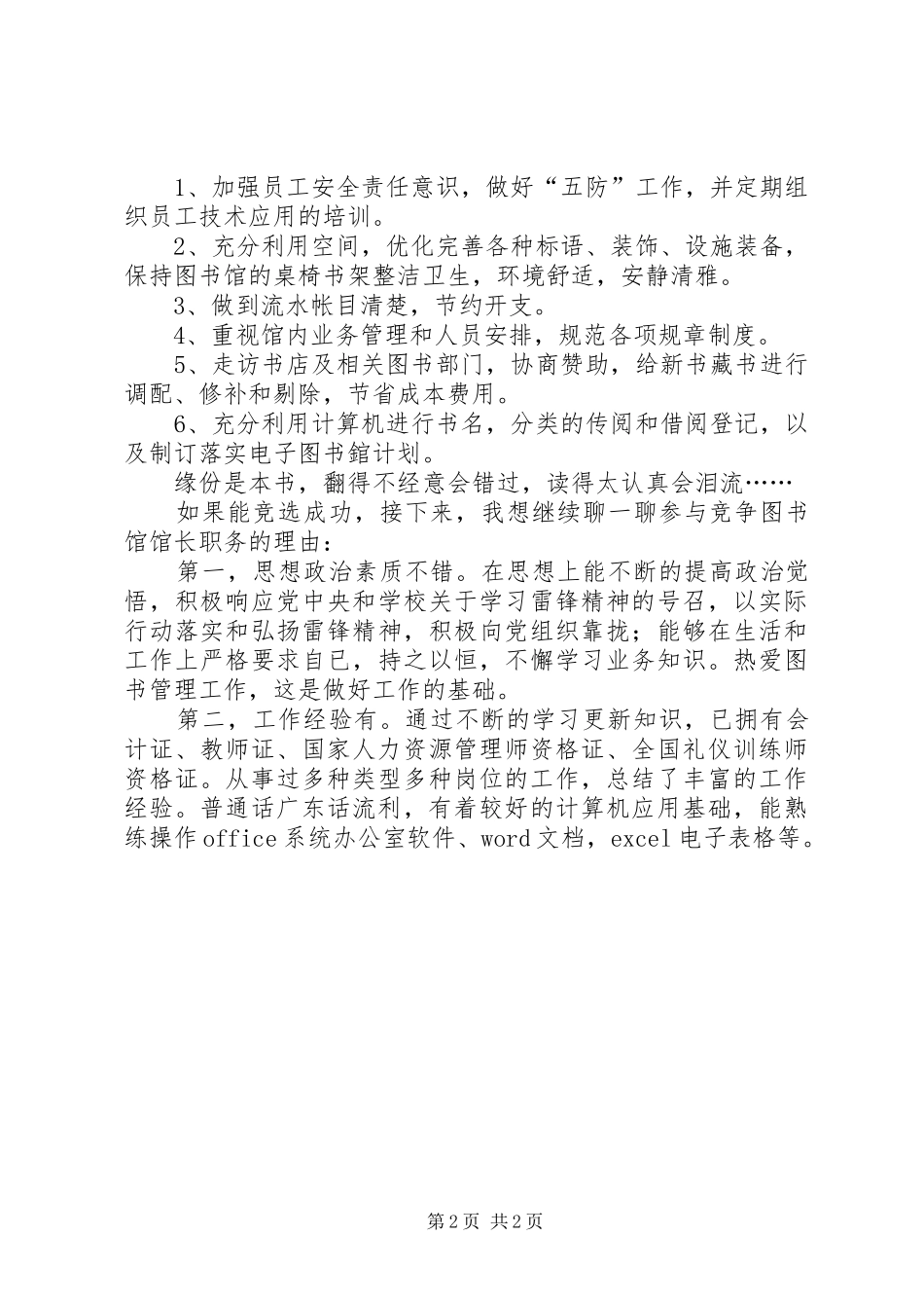 学校图书馆馆长竞选演讲稿范文_第2页
