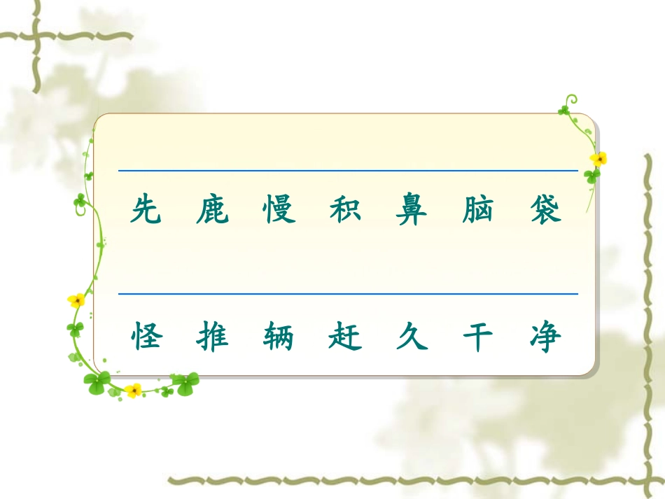 小语一下11、美丽的小路课件_第3页