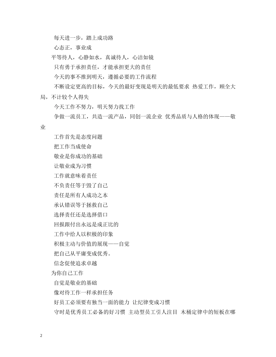 个人工作口号 _第2页