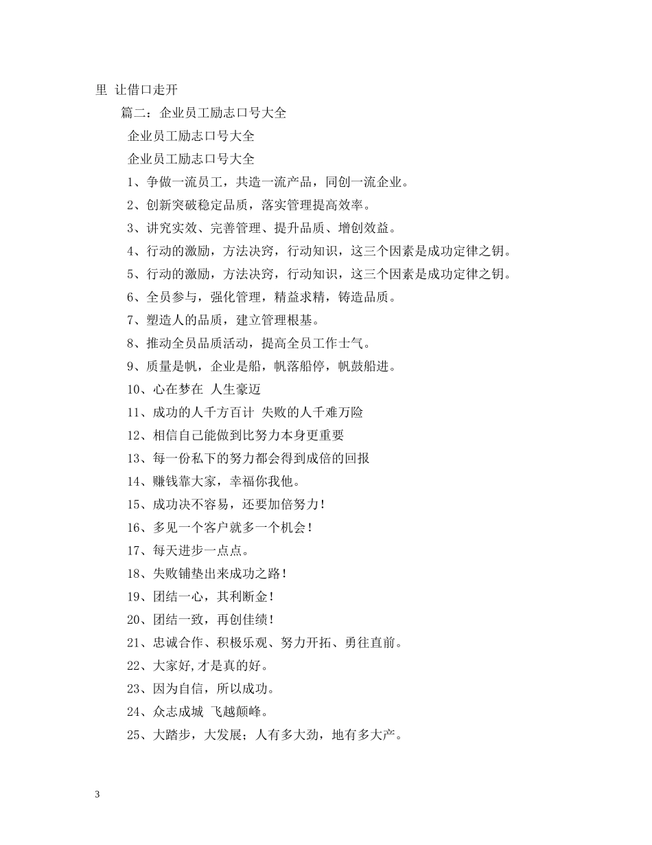 个人工作口号 _第3页