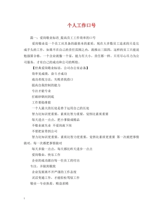 个人工作口号 