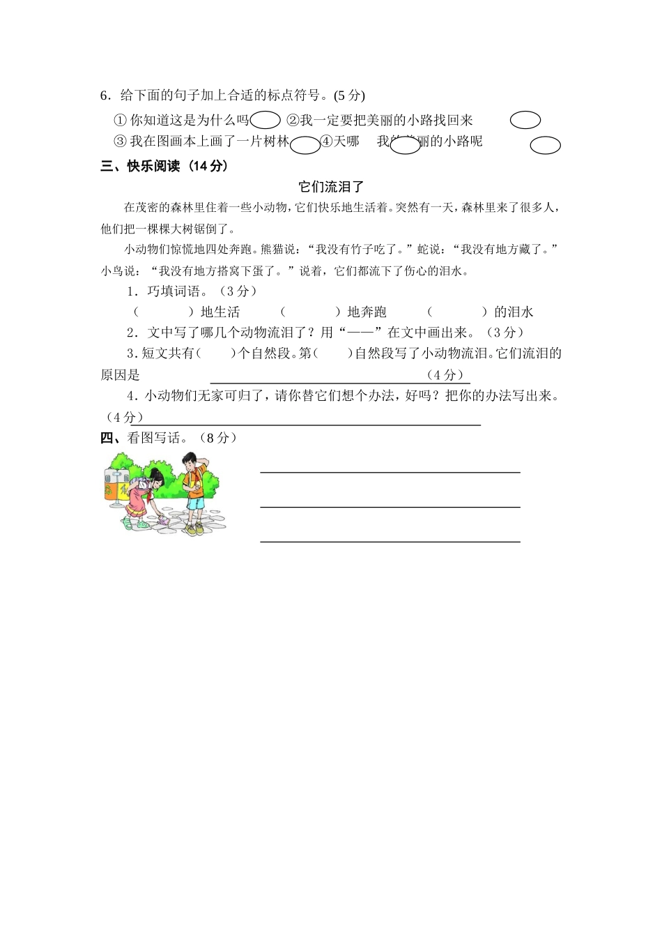 小学语文一年级下册第三单元测试卷_第2页