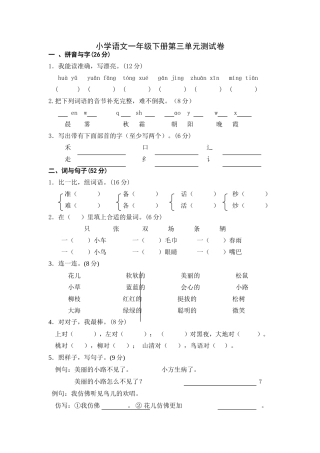 小学语文一年级下册第三单元测试卷