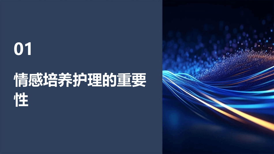 儿童保健之情感培养护理课件_第3页