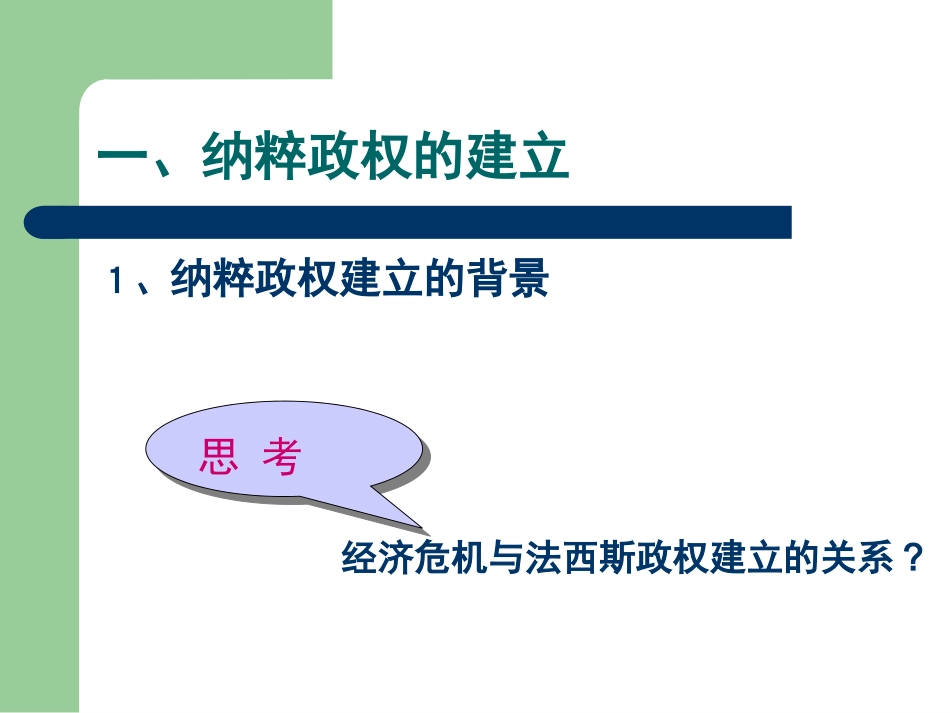 法西斯势力的猖獗 (2)_第3页
