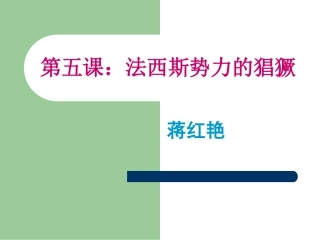 法西斯势力的猖獗 (2)
