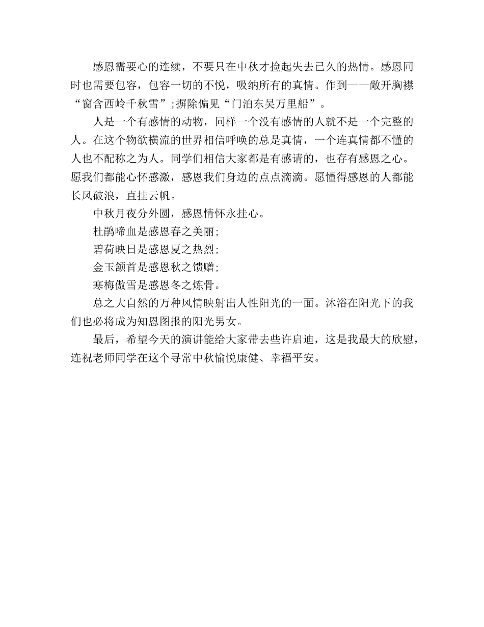 中秋节的演讲稿 (2) _第3页