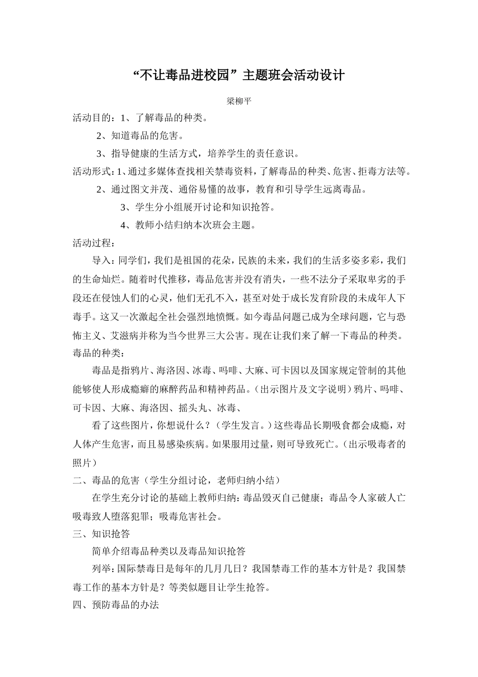 不让毒品进校园_第1页