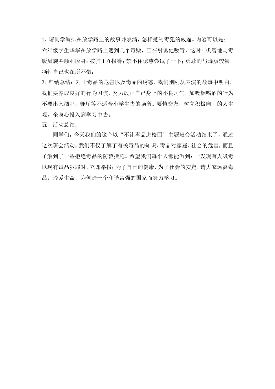 不让毒品进校园_第2页