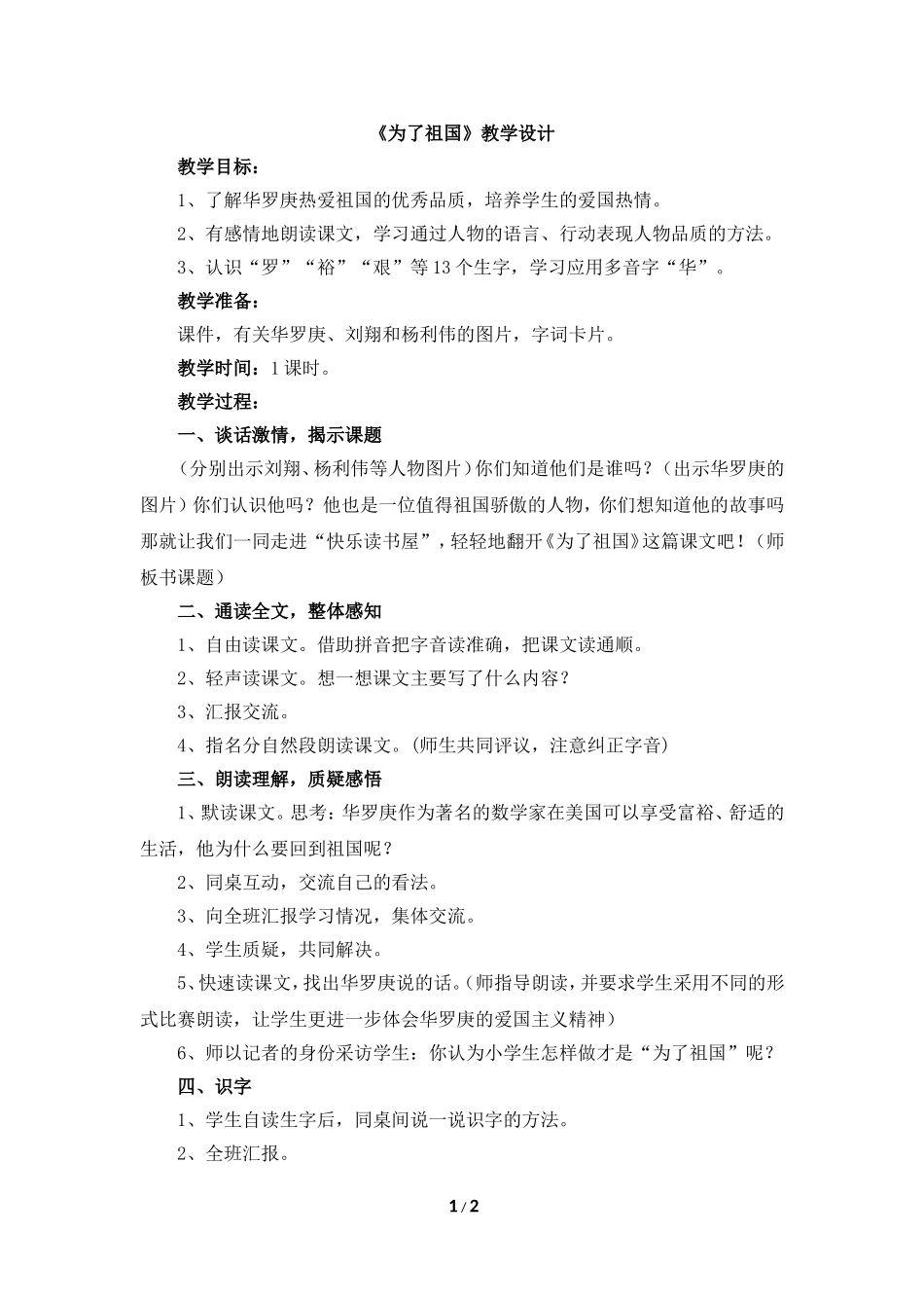 《为了祖国》教学设计_第1页