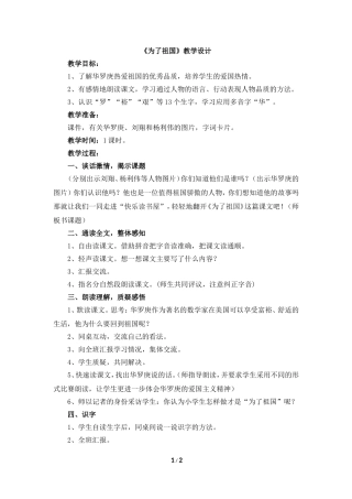 《为了祖国》教学设计