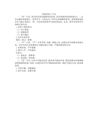 班级管理三字诀