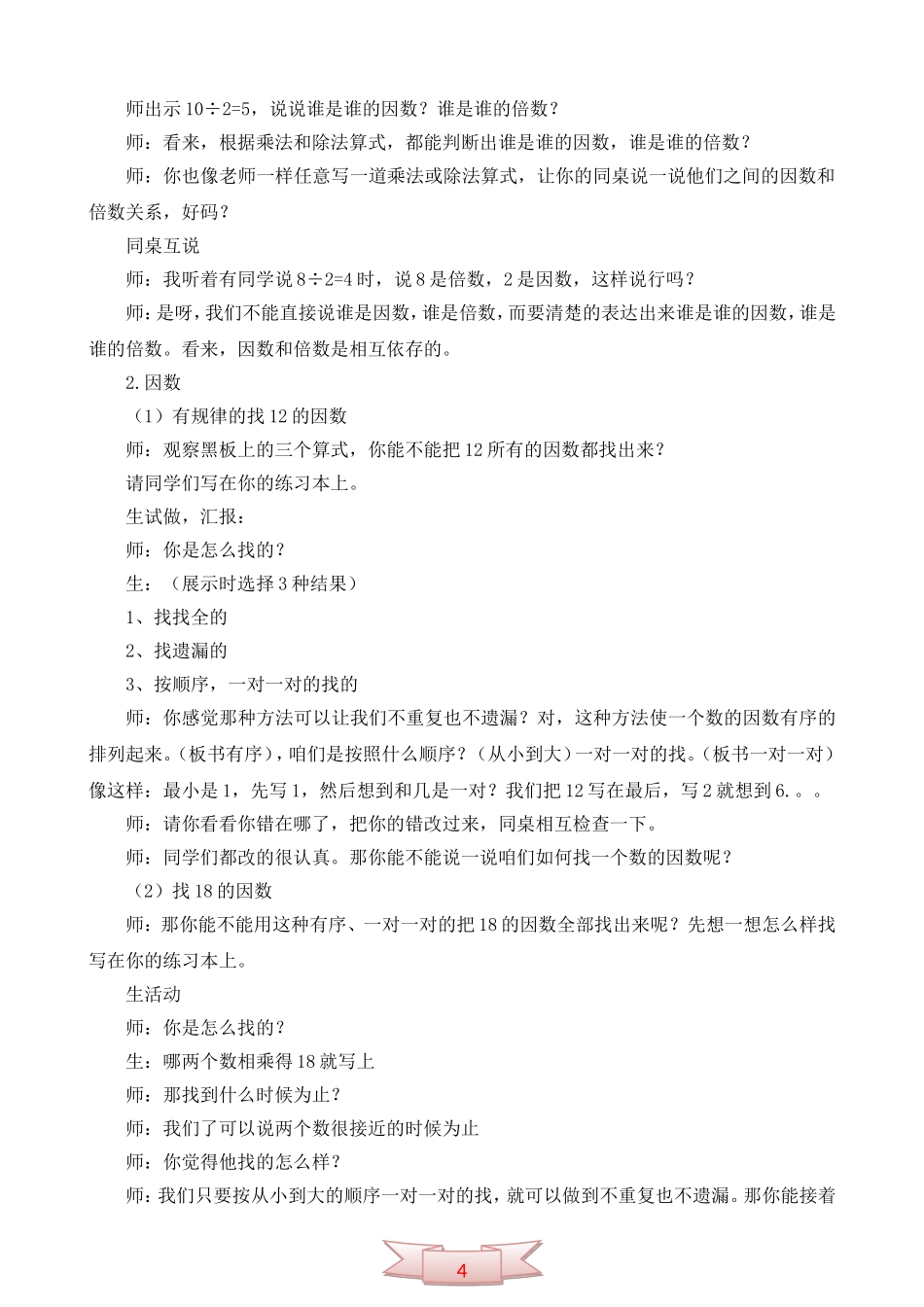 青岛版数学第六册《因数和倍数》教学实录_第2页