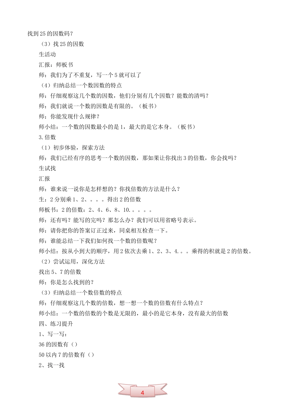 青岛版数学第六册《因数和倍数》教学实录_第3页