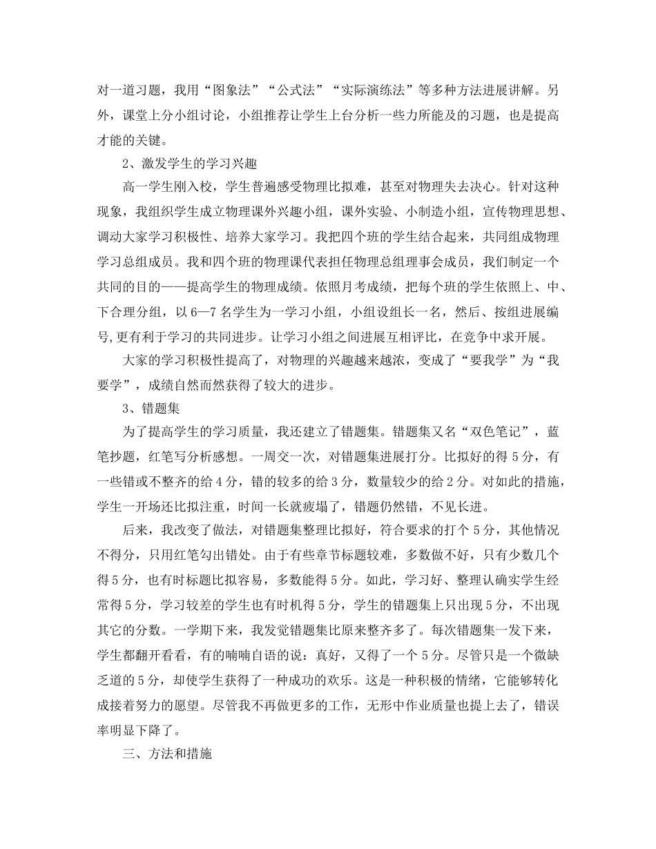 教学工作参考总结-2024年高中物理教师个人教学工作参考总结 _第2页
