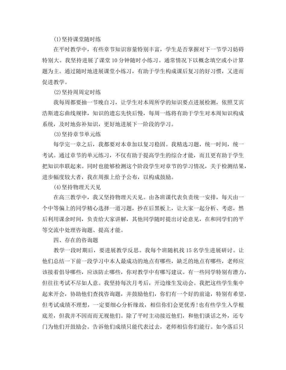 教学工作参考总结-2024年高中物理教师个人教学工作参考总结 _第3页