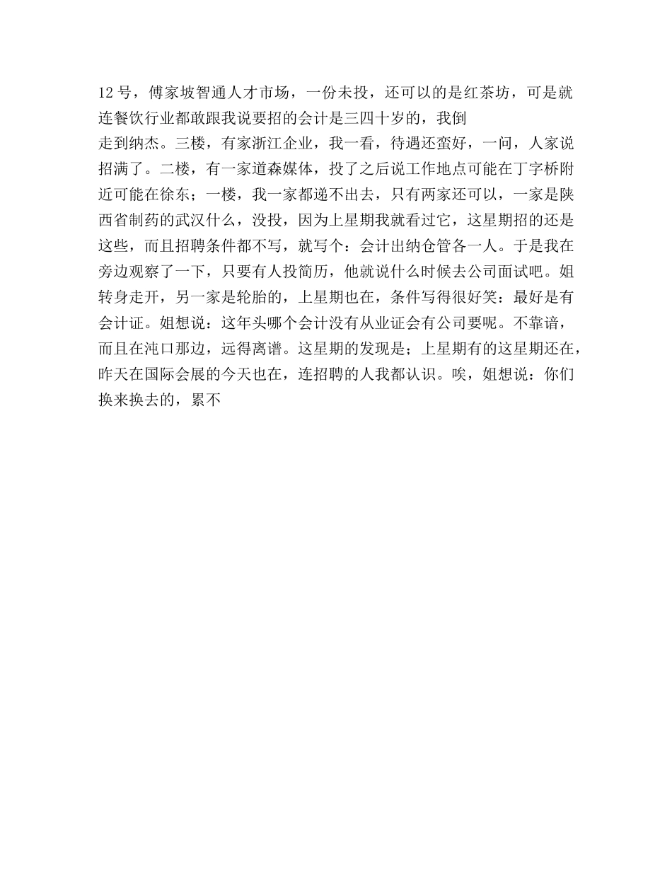 会计专业求职日记 _第3页