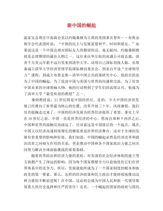 新中国的崛起 