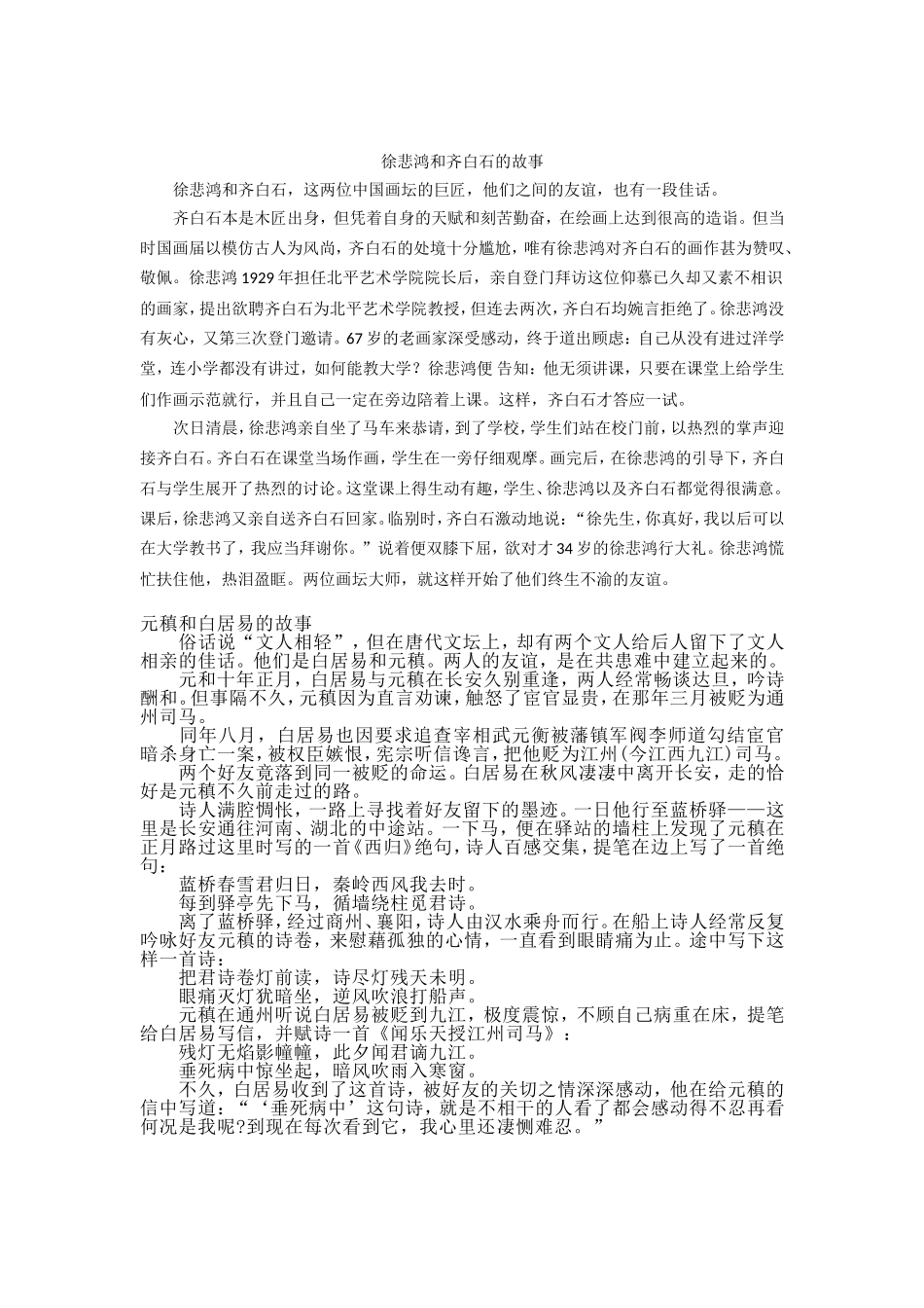 说友情-(2)_第1页