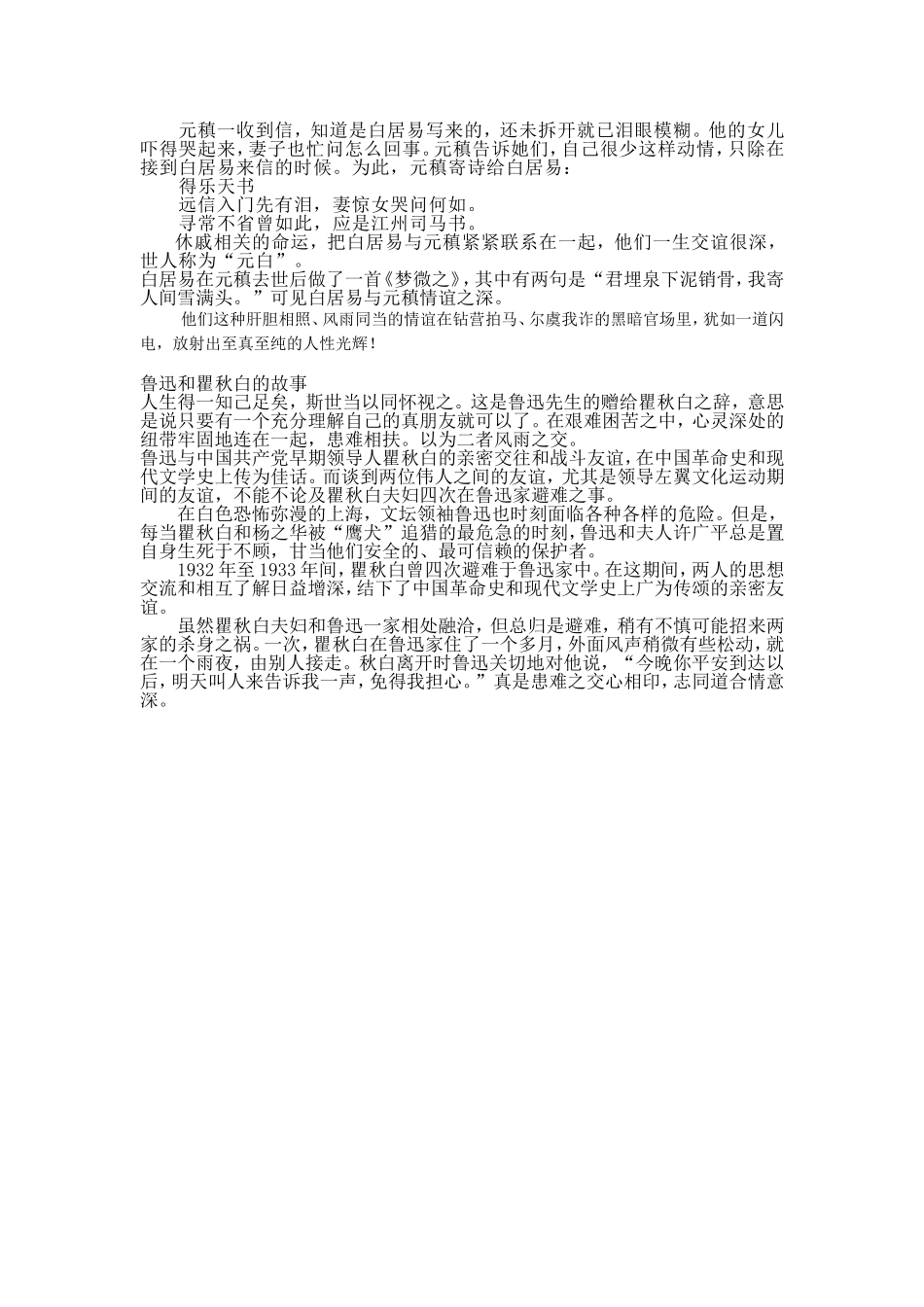 说友情-(2)_第2页