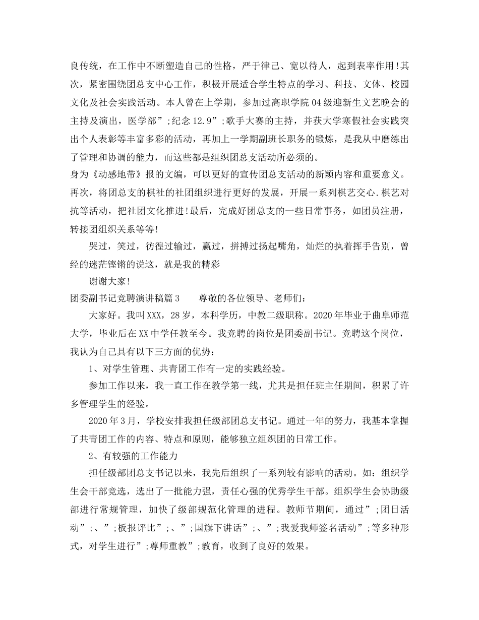 团委副书记竞聘演讲稿3篇 _第3页