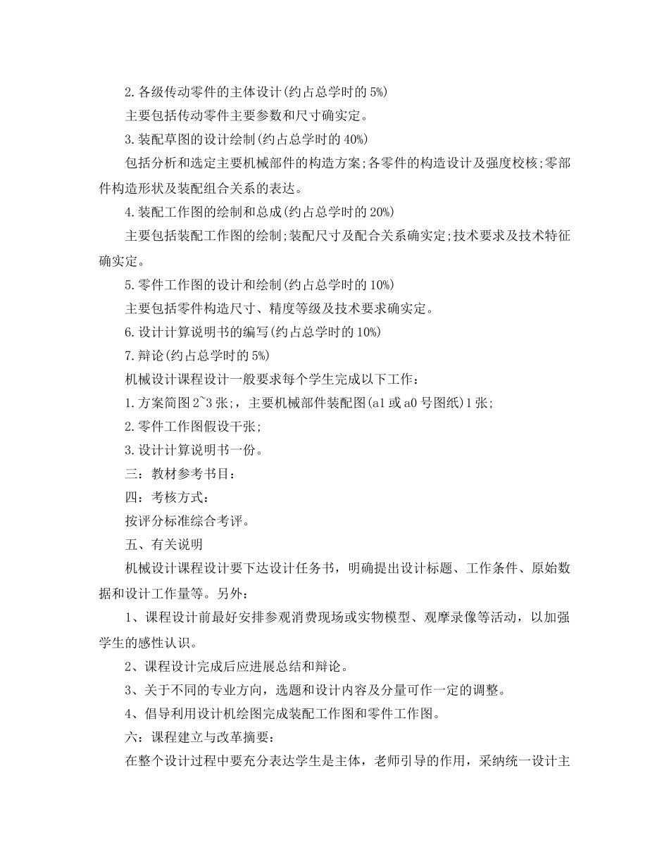 机械设计专业测绘实训报告范文（通用） _第2页