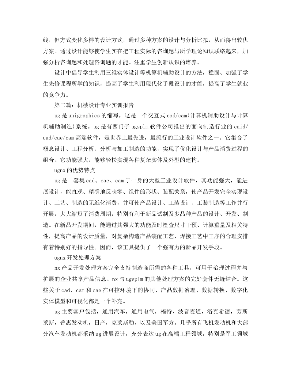 机械设计专业测绘实训报告范文（通用） _第3页