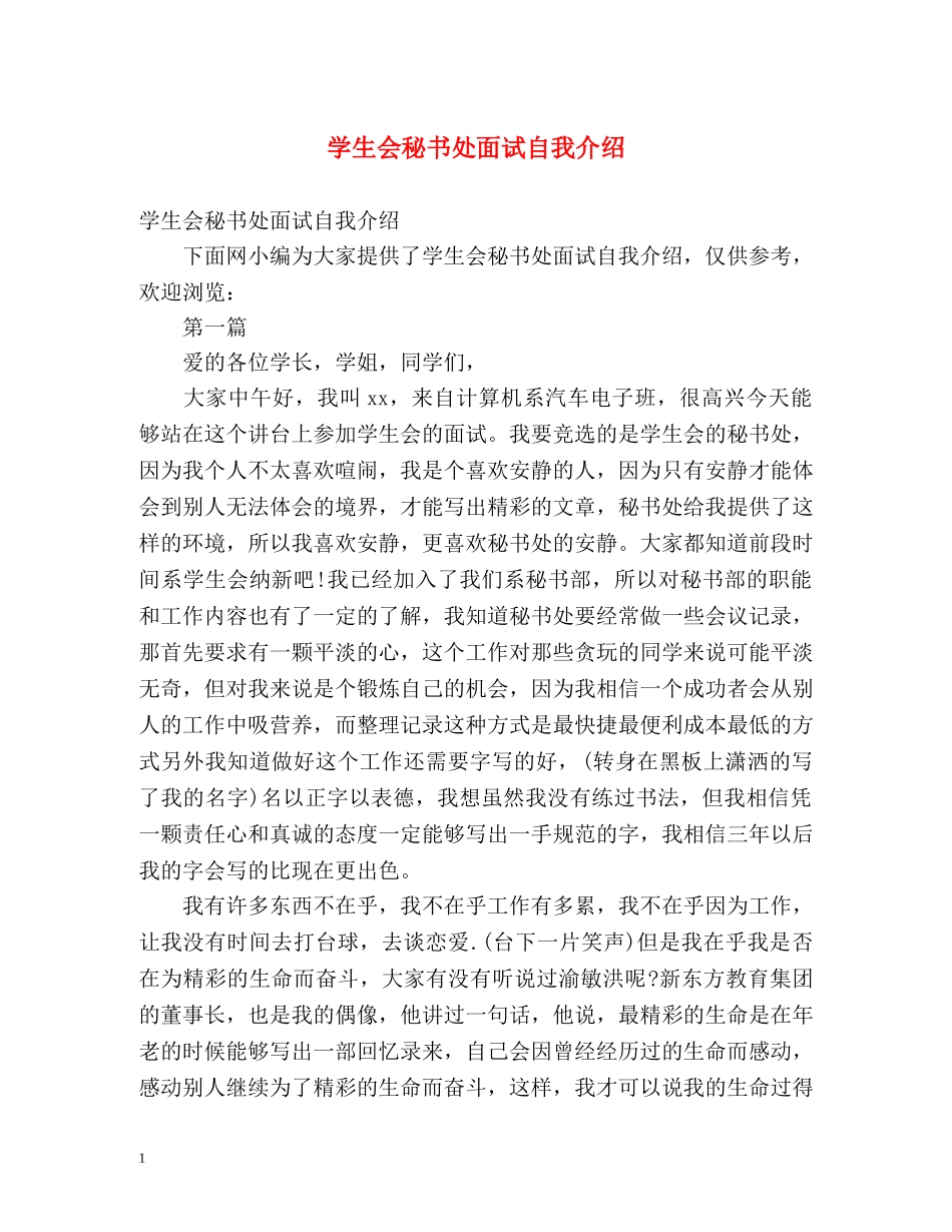 学生会秘书处面试自我介绍 (2) _第1页