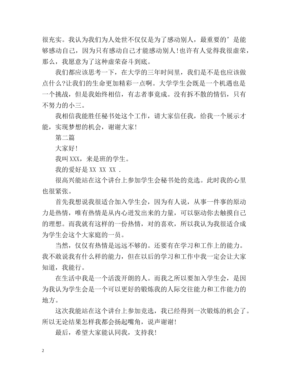 学生会秘书处面试自我介绍 (2) _第2页