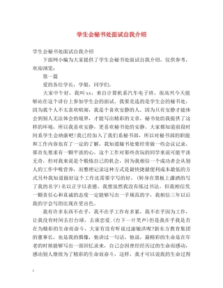 学生会秘书处面试自我介绍 (2) 