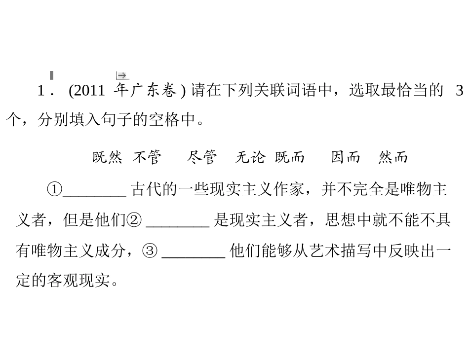 2015第一部分专题四正确使用词语(近义实词、易混虚词)_第3页