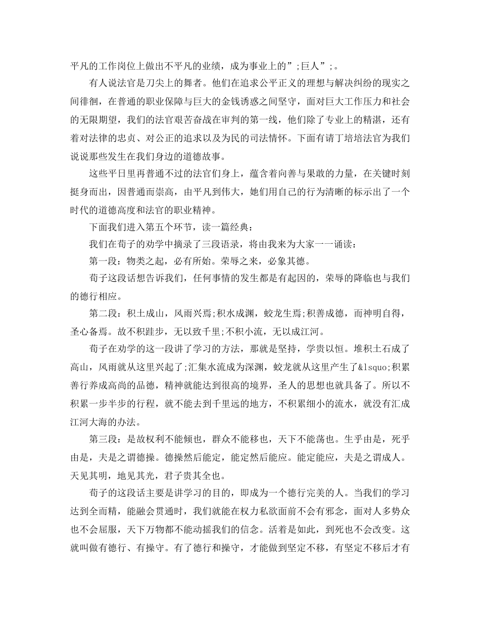 法院道德讲堂主持词 _第2页