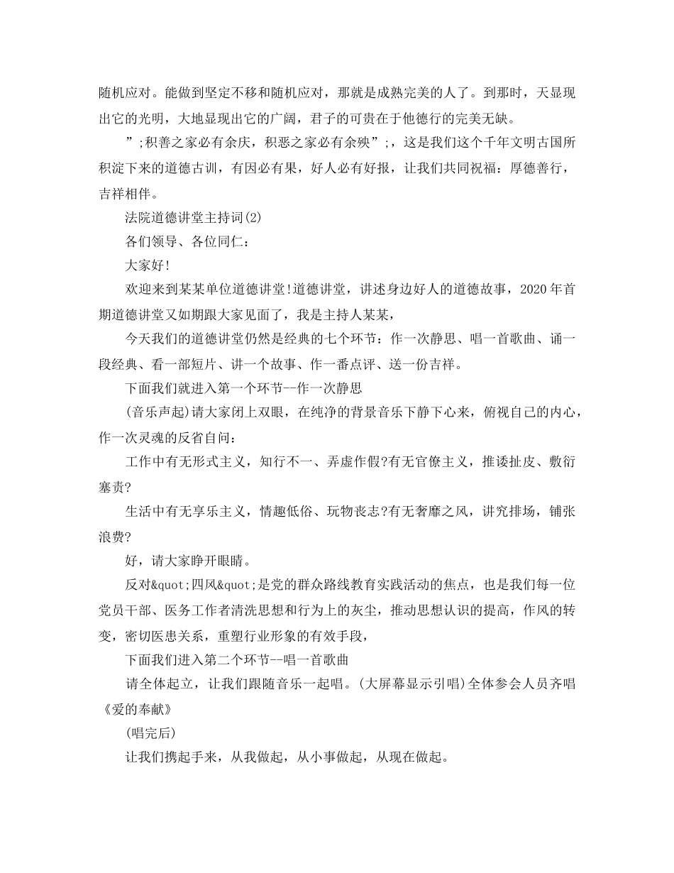 法院道德讲堂主持词 _第3页
