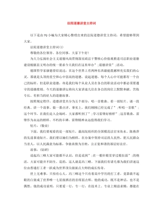 法院道德讲堂主持词 