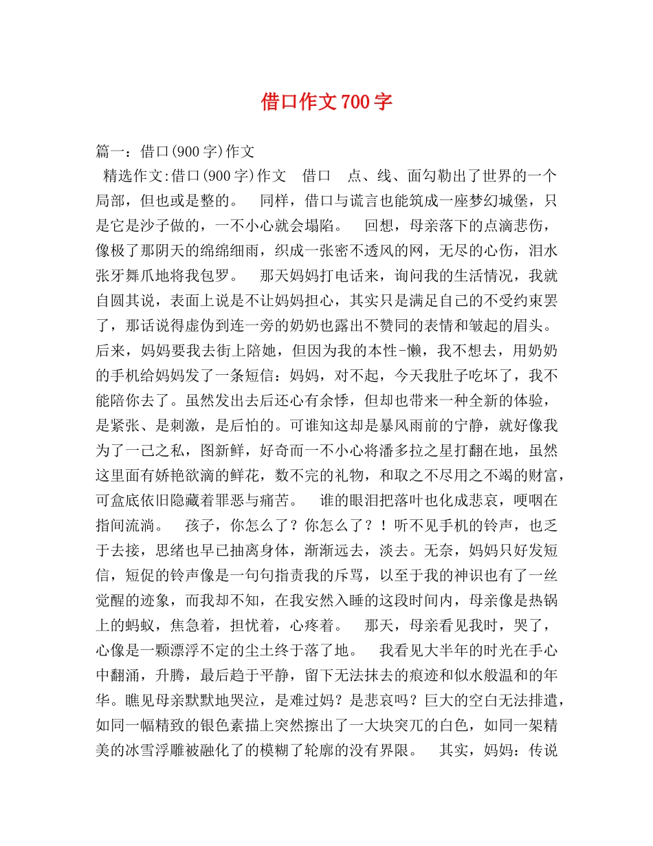 借口作文700字 _第1页
