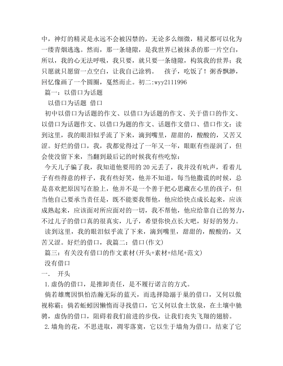 借口作文700字 _第2页