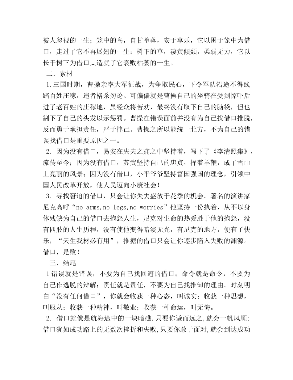 借口作文700字 _第3页