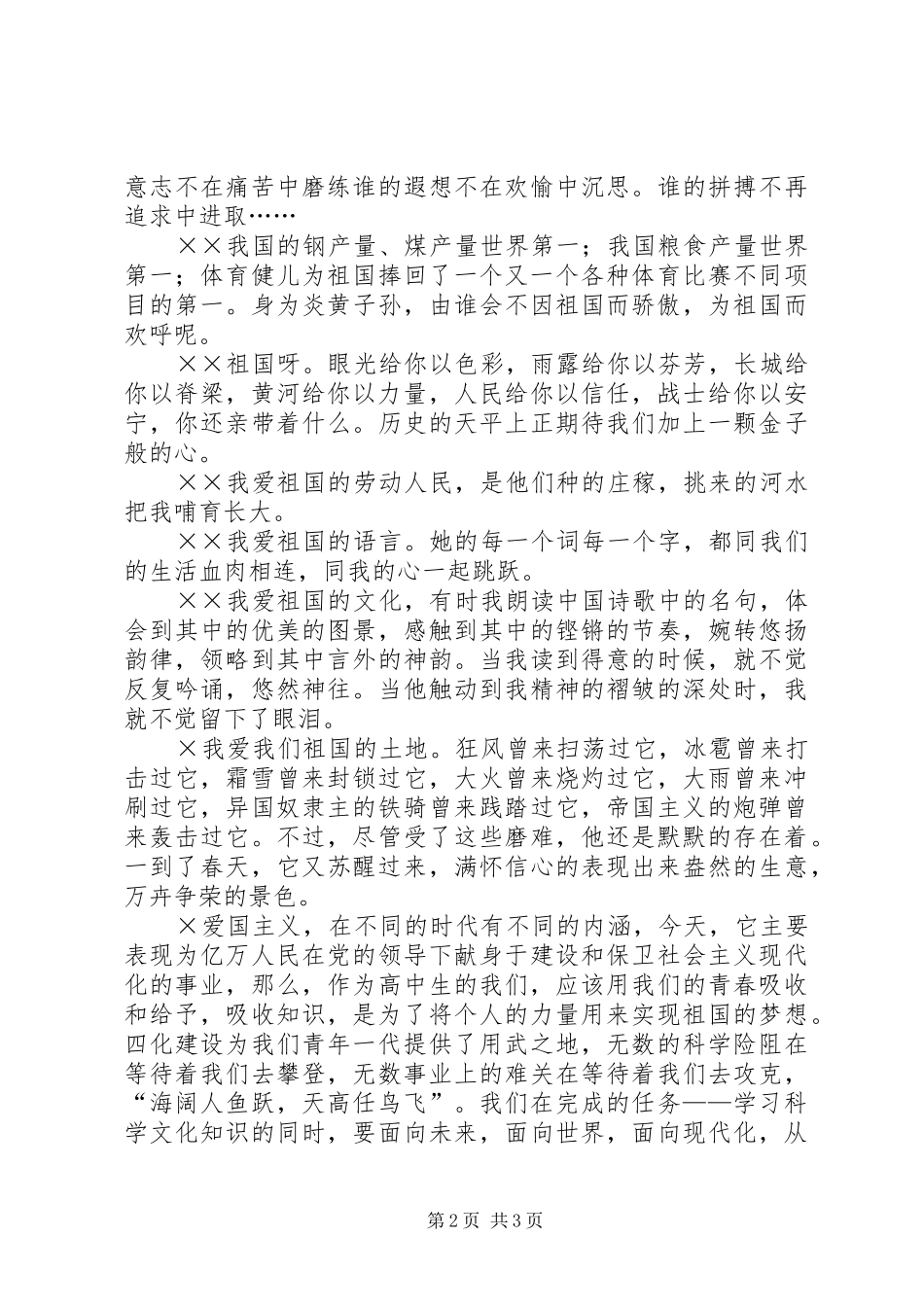 庆祝国庆演讲稿(精编)_第2页